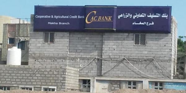 بعد توقف سنوات.. بنك تجاري يجري تجهيزات فنية وإدارية  لاستعادة  نشاطه المصرفي  في مدينة المخا