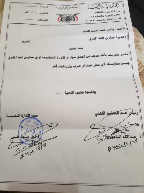 إب: عصابة الحوثي توقف مديرة مدرسة عن العمل لمشاركتها في احتفالية ثورة ٢٦ سبتمبر المجيدة