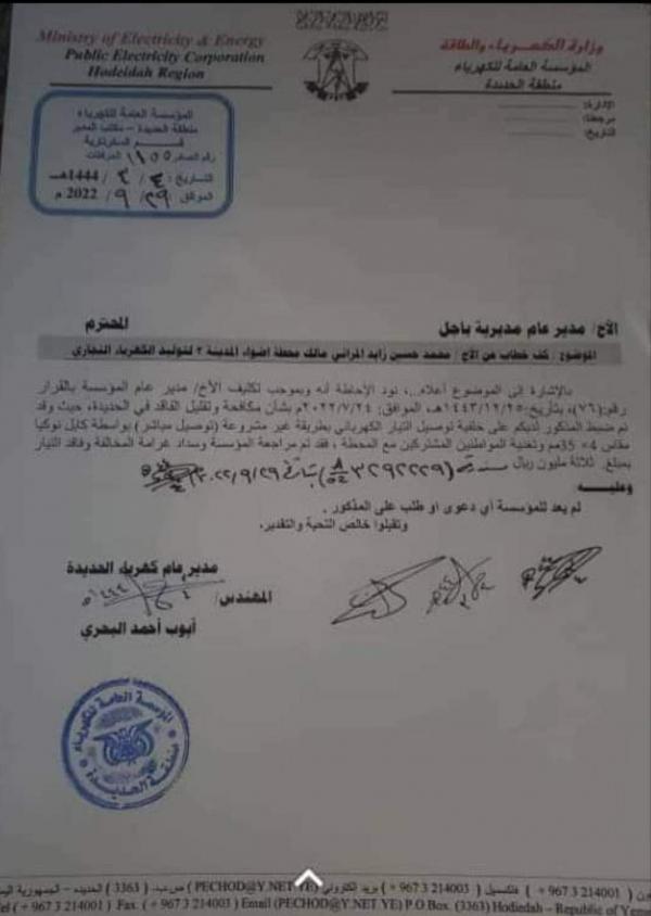 كهرباء الحديدة تتغاضى عن نهب قيادي حوثي عشرات الملايين من إيراداتها