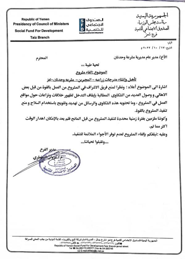 مسلحون يتسببون في إلغاء مشروع مدعوم من الصندوق الاجتماعي بتعز 