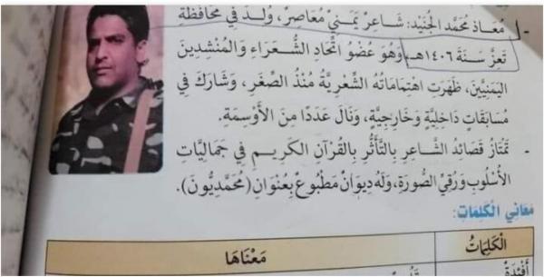 منهج دراسي حوثي للصف السابع يثير غضب اليمنيين