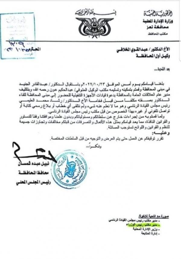 تداعيات تنصيب الجنيد نفسه مشرفا على محافظة تعز... المحافظ يوقف الوكيل المخلافي عن العمل، والأخير يعتبر القرار غير قانوني