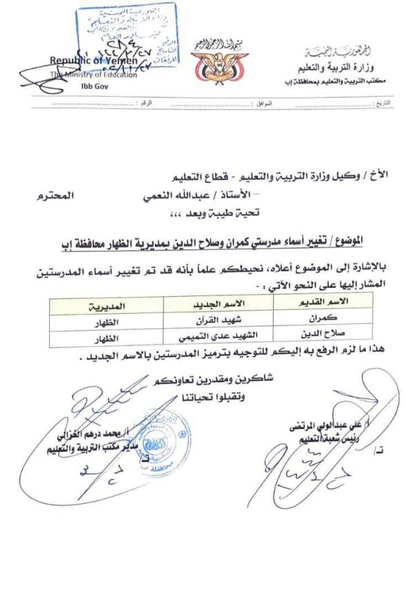 حوثنة للتعليم و المدارس بمحافظة اب