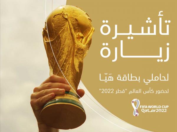 كيفية الحصول على تأشيرة "بطاقة هَيّا" السياحية في الإمارات