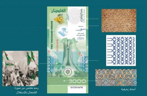 لأول مرة.. الإنجليزية بدل الفرنسية على ورقة نقدية جزائرية بقيمة 2000 دينار