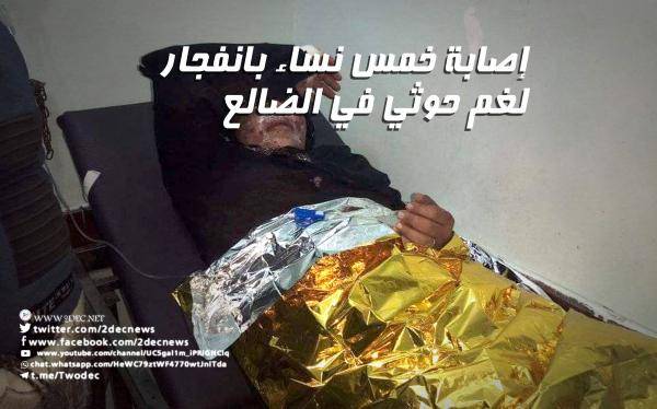شاهد بالصور.. إصابة 5 نساء في إنفجار لغم حوثي بالضالع..!؟