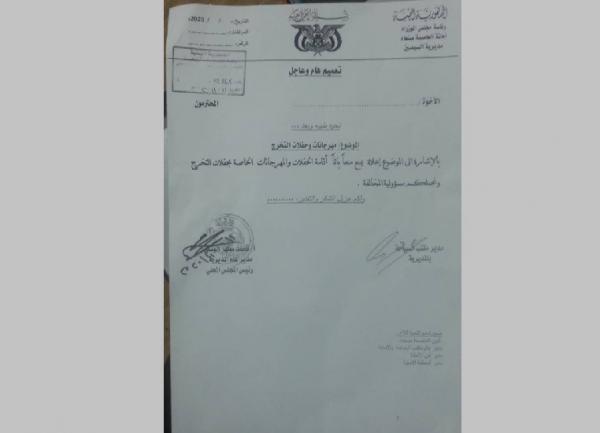 قرار حوثي بمنع إقامة حفلات التخرج 