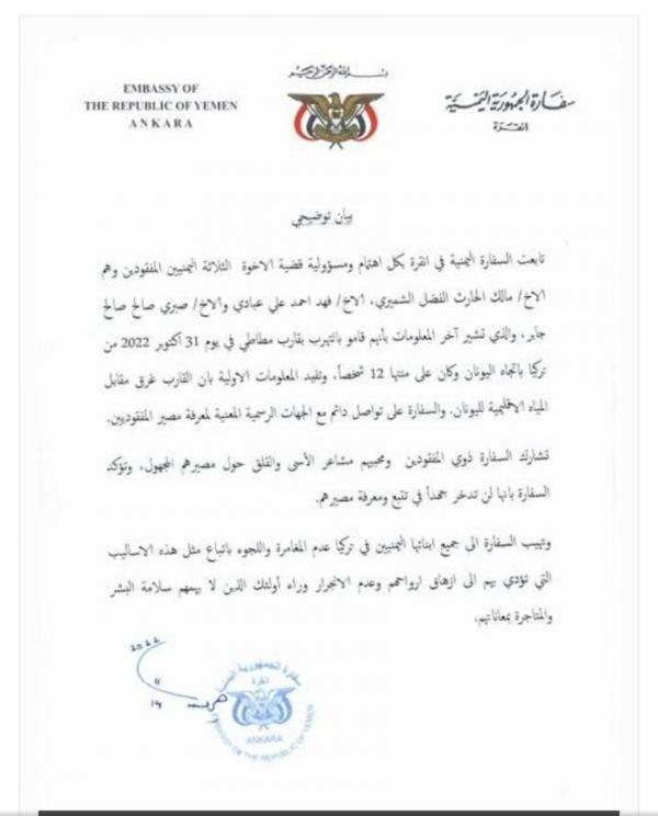 فقدان ثلاثة يمنيين حاولوا اللجوء إلى اليونان عبر الإبحار من تركيا   