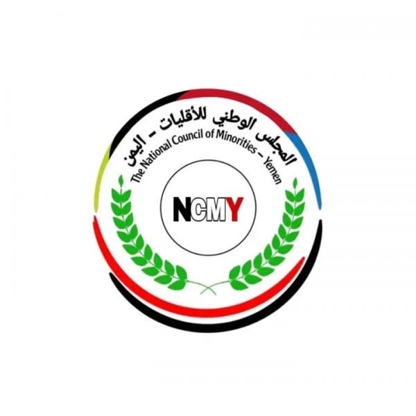 المجلس الوطني للأقليات: مدونة الحوثي انتكاسة كبيرة للحقوق المدنية والسياسية والدينية في اليمن