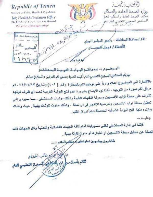 قيادي إخواني يستعين بالشرطة العسكرية لفتح بوابة مستحدثة في المستشفى الجمهوري لصالح مستثمر 