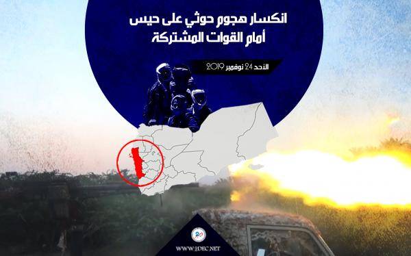 القوات المشتركة تسحق هجوماً حوثياً على حيس وتكبد المليشيات خسائر فادحة