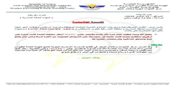 أرصاد عدن يكشف مدى تأثيرات الحالة المدارية "جاتي" وتوقعات الساعات القادمة