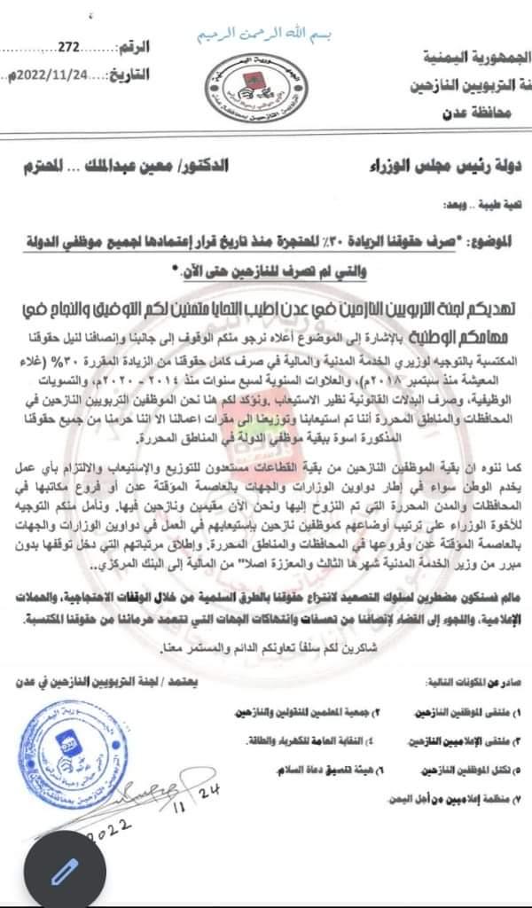 بيان وظيفي يطالب بايقاف الاجراءات التعسفية لوزير الخدمة المدنية