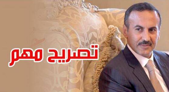 تصريح مهم لمكتب السفير أحمد علي عبدالله صالح