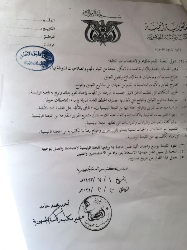 في سياق تجريف الوظيفة العامة:  عصابة الحوثي تقر تعيينات مخالفة في مجلس النواب ورئاسة الجمهورية 