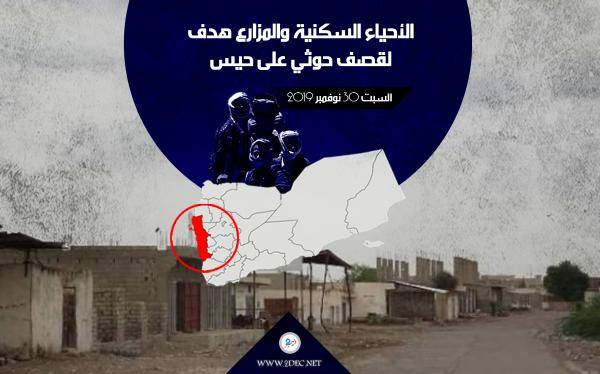 مليشيا الحوثي تقصف المزارع والأحياء السكنية في حيس بالحديدة