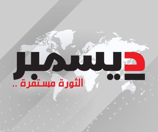 وكالة 2 ديسمبر تزامن ذكرى ثورة 2017 بحلة جديدة تواكب التطورات التقنية