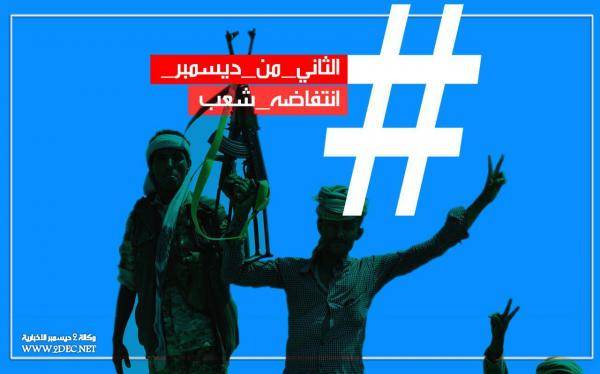 هكذا تحدث سياسيون وكتاب ومحللون عن انتفاضة الـ2 من ديسمبر.. ماذا قالوا..؟ - تفاصيل