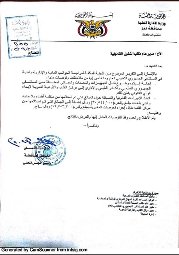 "المنتصف" يستطلع بشأن صمت السلطة المحلية في تعز عن استيلاء مؤسسة أهلية على مرافق وأقسام المستشفى الجمهوري