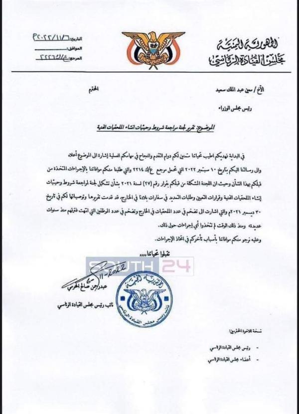 الرئاسة تكشف مماطلة حكومة  معين في مواجهة تضخم  الملحقيات بموظفين انتهت فترتهم 