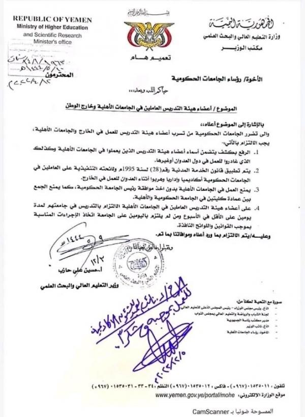 تعميم جديد لعصابة الحوثي يضاعف معاناة أساتذة الجامعات الحكومية 