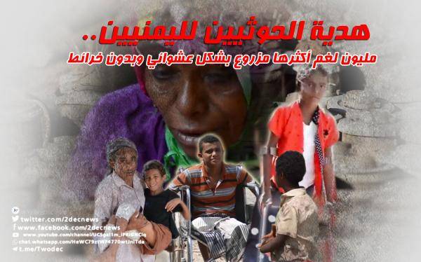 هدية المليشيا الحوثية للشعب..  مليون لغم أكثرها مزروع بشكل عشوائي وبدون خرائط