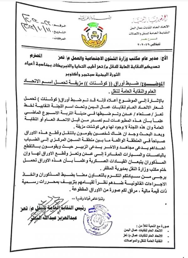 جنود محور تعز يزورون وثائق رسمية لتحصيل جبايات مالية 