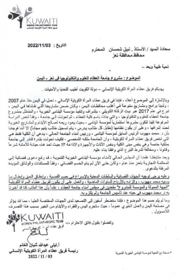 فضيحة جديدة ..قيادي إصلاحي يستحوذ على دعم كويتي مخصًص للأيتام بتعز