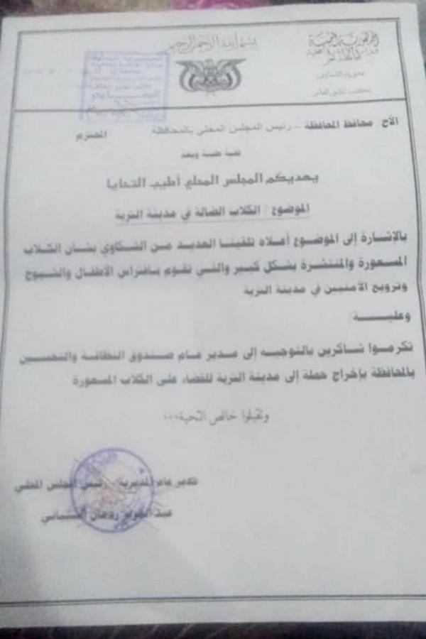 كلاب تهاجم الأطفال وتنبش القبور بالتربة والمديرية تطالب بمكافحتها من تعز 