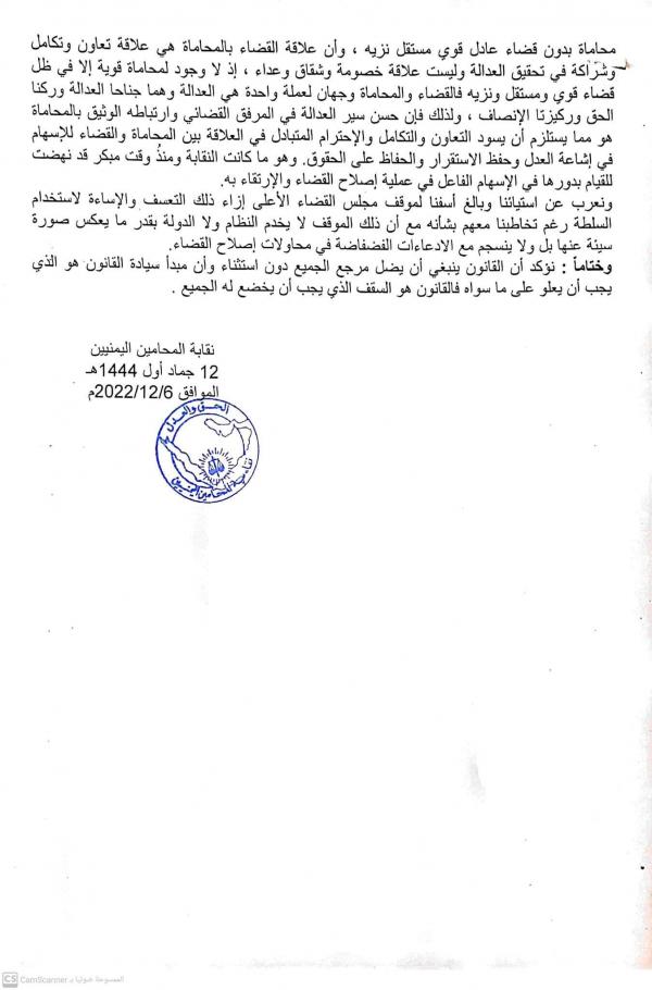 نقابة المحامين: تحقيق عصابة الحوثي مع منتسبي النقابة تعد على المهنة واستقلالها 