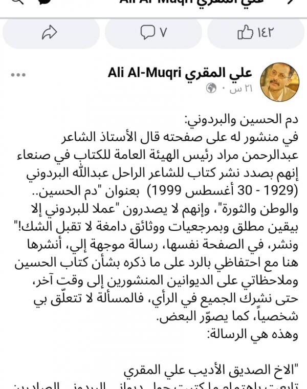 شككوا في إصدارين جديدين له..أدباء وكتاب يمنيين: عصابة الحوثي تحاول إظهار البردوني بطابع طائفي 