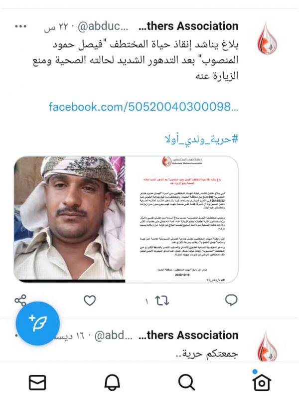 رابطة حقوقية تحذر من تدهور الحالة الصحية لمعتقل في سجون عصابة الحوثي 