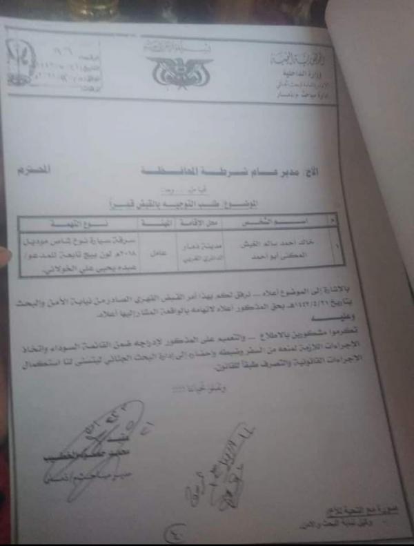 عصابة الحوثي تنهب سيارات المواطنين في ذمار عبر عصابات سرقة يتزعمها قيادي من رازح 