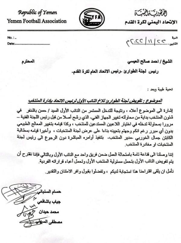 كأعادتة .. باشنفر يعرض تحضيرات المنتخب لخليجي 25 لانتكاسة كبيرة