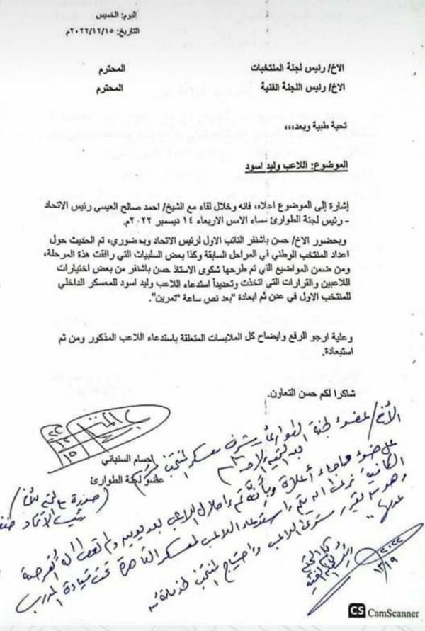 لاعب المنتخب الوطني وليد أسود يشارك في معسكر القاهرة رغم قرار استبعاده 