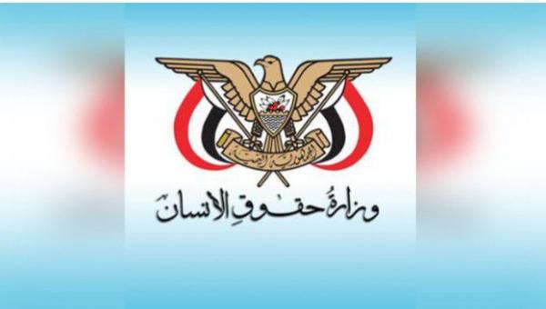 حقوق الإنسان تدين استخدام المدنيين من قبل الحوثي دروعا بشرية