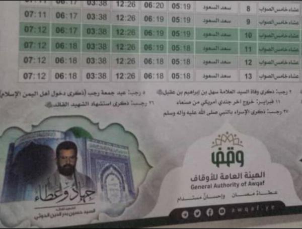 عصابة الحوثي تواصل تجريفها للتقويم السنوي الهجري