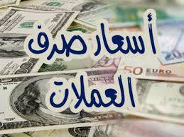 هبوط جنوني للريال اليمني امام الدولار والسعودي مساء اليوم الأربعاء مع اقتراب نفاذ الوديعة السعودية - (أسعار الصرف الآن)