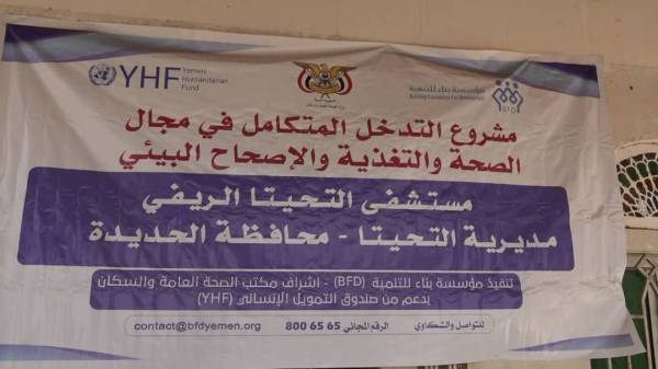 مؤسسة بناء للتنمية.. أعمال إنسانية مشهودة في مديرية التحيتا بالحديدة