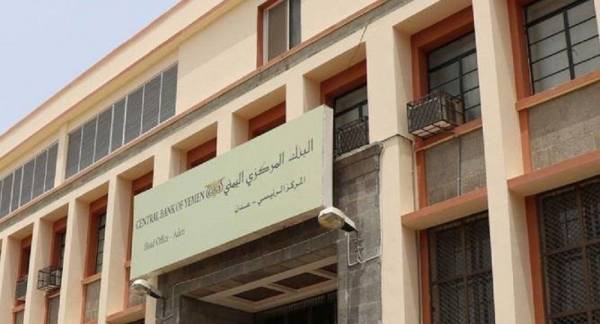 البنك المركزي بعدن يوجه اليوم تحذيراً لشركات الصرافة بشأن التعامل مع العملة الجديدة ويهدد باتخاذ هذه الإجراءات..!؟