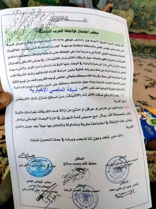 عصابة الحوثي تمنع المواطنين من استخدام الإنترنت في ذمار  