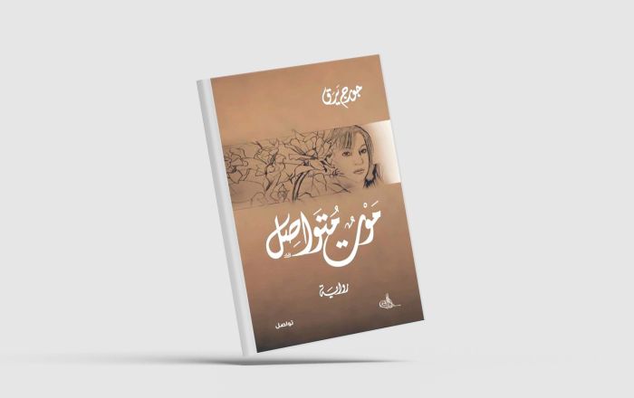 جورج يرق يحاول غسل ذاكرته في «موت متواصل»