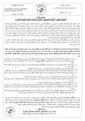 رابطة موفدي الجامعات اليمنية في الخارج تصدر بياناً هاماً للمطالبة بحقوق الطلاب