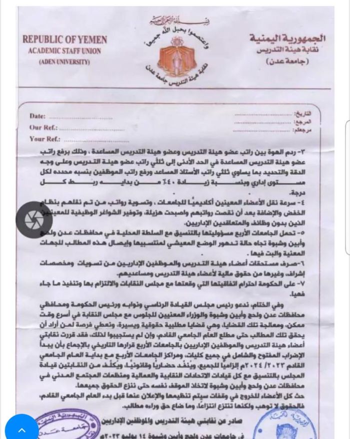 أربع جامعات يمنية تهدد بالإضراب مع بدء العام الجامعي الجديد