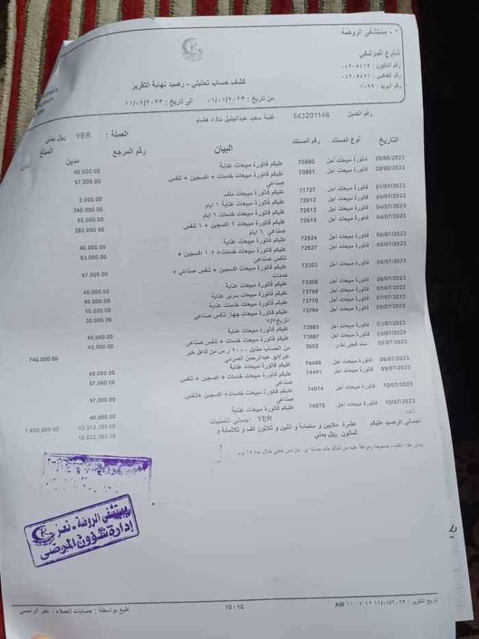 احتجاز جثمان غنية سعيد عبد الجليل في مستشفى الروضة