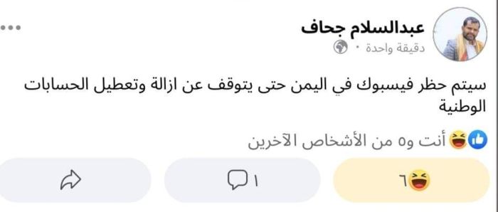 عصابة الحوثي تهدد بحظر تطبيق الفيسبوك في اليمن