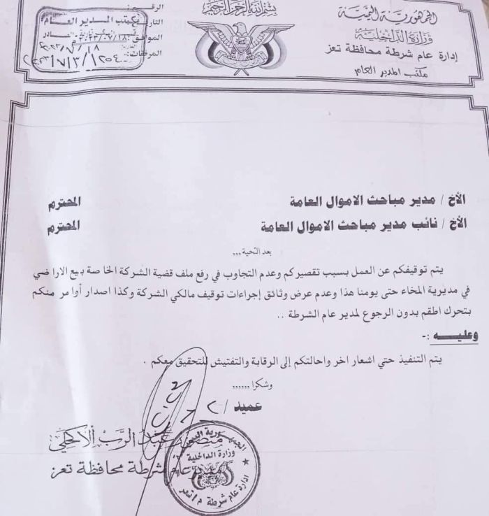 التوجيه بالتحقيق مع مدير مباحث الاموال العامة ونائبه بتعز 