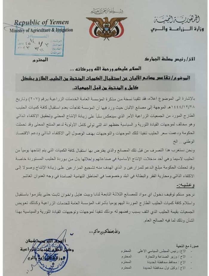 مليشيا الحوثي تمنع دخول مدخلات إنتاج الألبان إلى مصانع الحديدة.