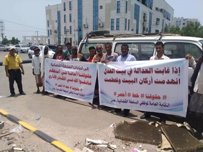 استمرار اضراب موظفي القضاء في محافظة عدن