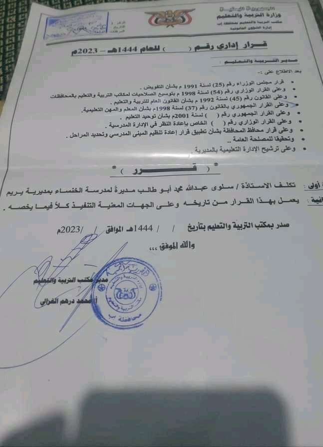 قرار طائفي في يريم ينال من التربوية روما الدماسي